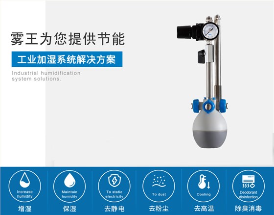 霧王提供干霧加濕解決方案3