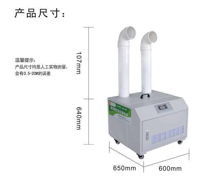 超聲波工業(yè)加濕器